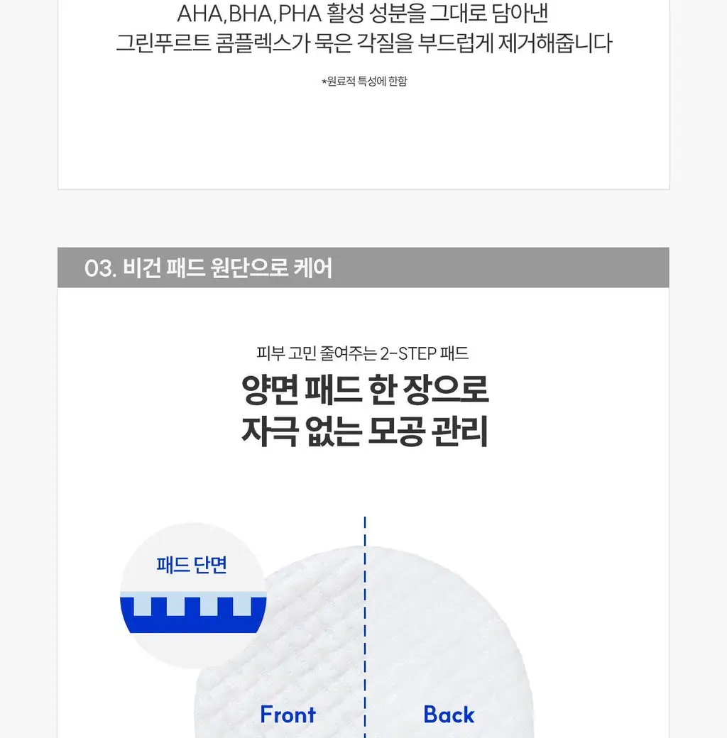 [모공순삭/피지쓱싹] 로벡틴 포어케어 노세범 패드 60매 (+10매 증정기획) 상세페이지 24
